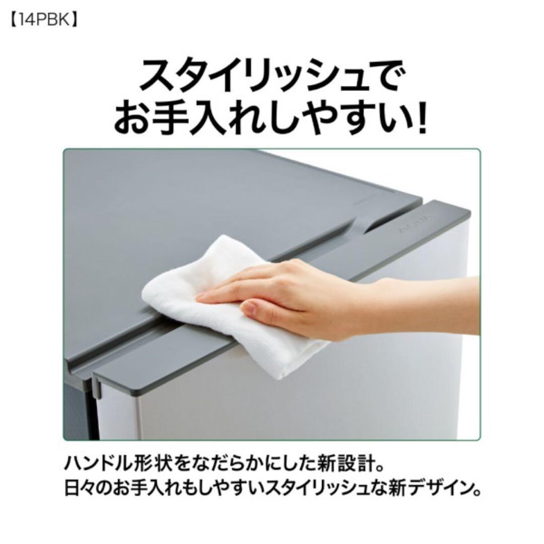 値下げ中【美品】2024年製AQUA AQR-14P(W) 冷蔵庫 135L