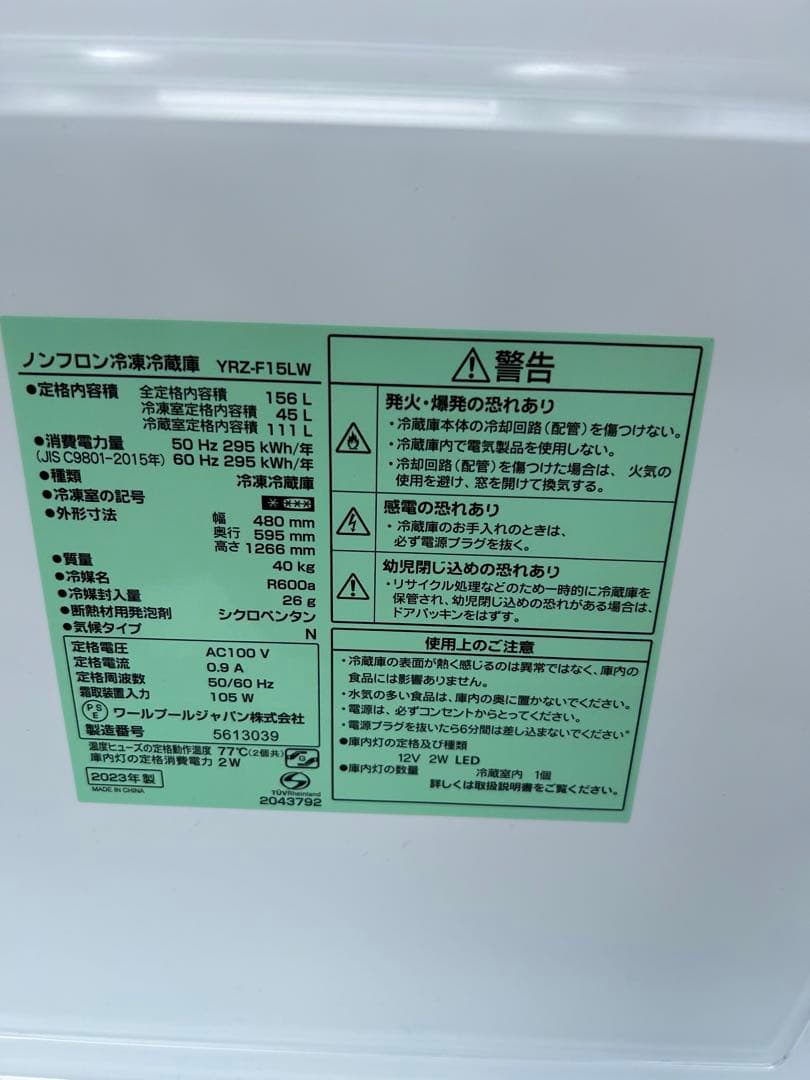 福岡市配送設置無料 23年製　156L冷蔵庫、5.5kg洗濯機
