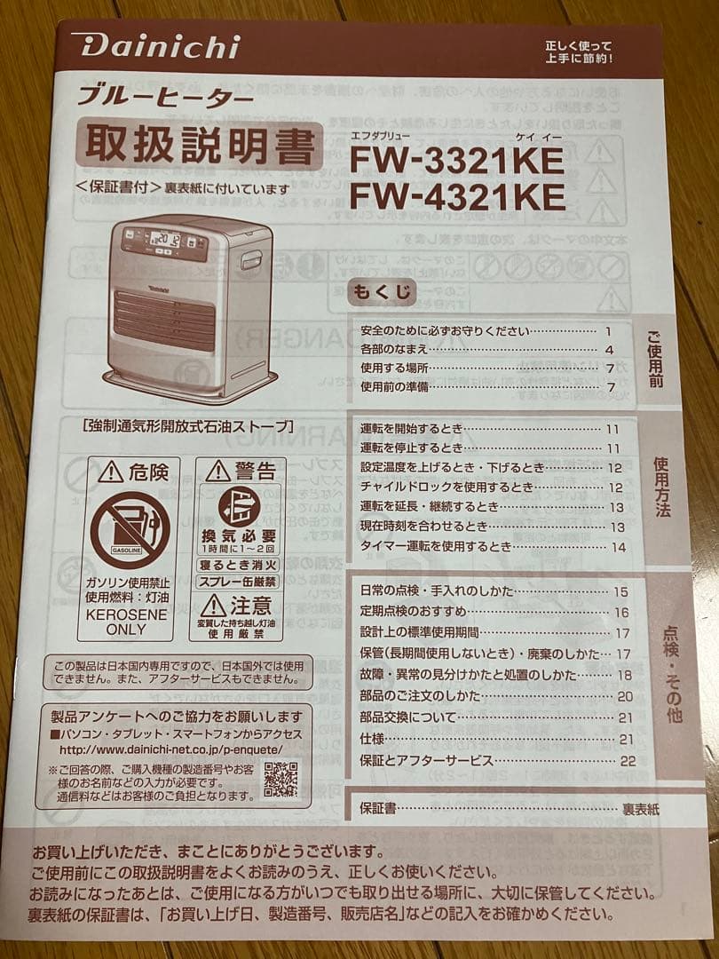 ダイニチブルーヒーター　FW-3321KE