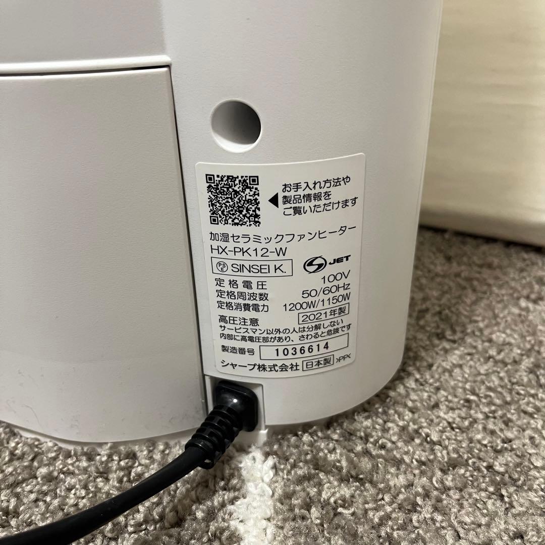SHARP 加湿セラミックファンヒーター
