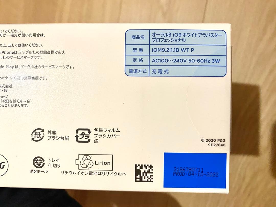 オーラルB iO9 プロフェッショナル