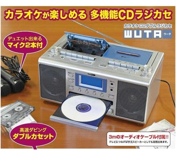 カラオケCDダブルラジカセ WUTA ウータ KCR-207S マイク2本付属