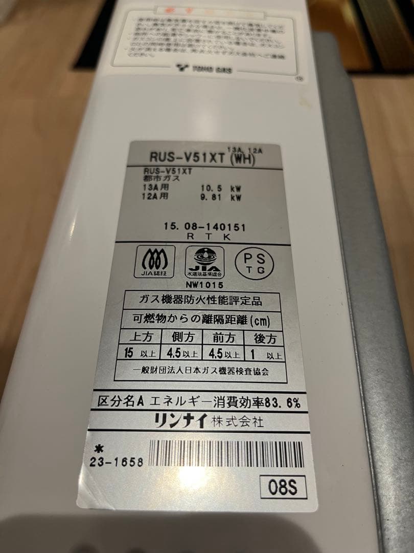リンナイ　ガス瞬間湯沸器