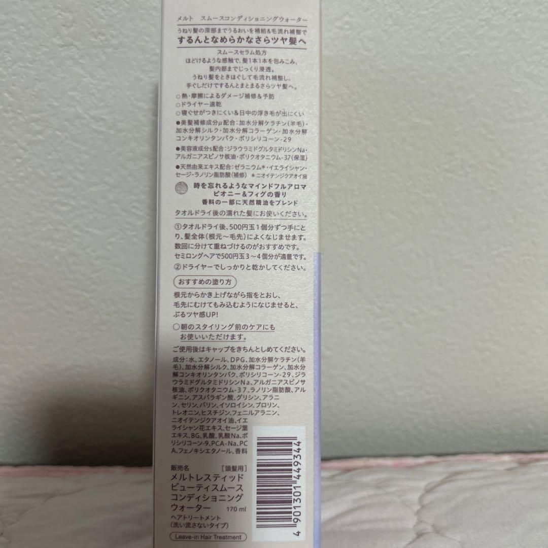 新品：アルビオン/フラルネ•乳液とスキコン＆melt /髪の化粧水＆サンプル各種