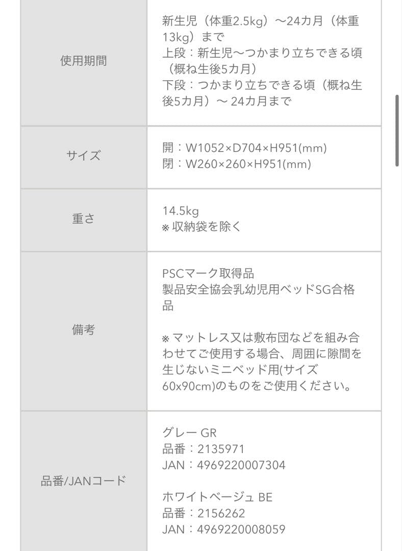 ［美品］アップリカ　ココネルエアープラスAB ベビーベッド