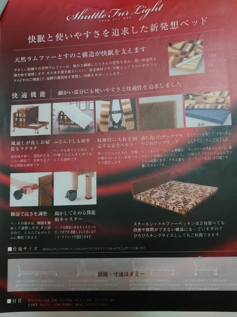 丸八真綿 折りたたみベッド