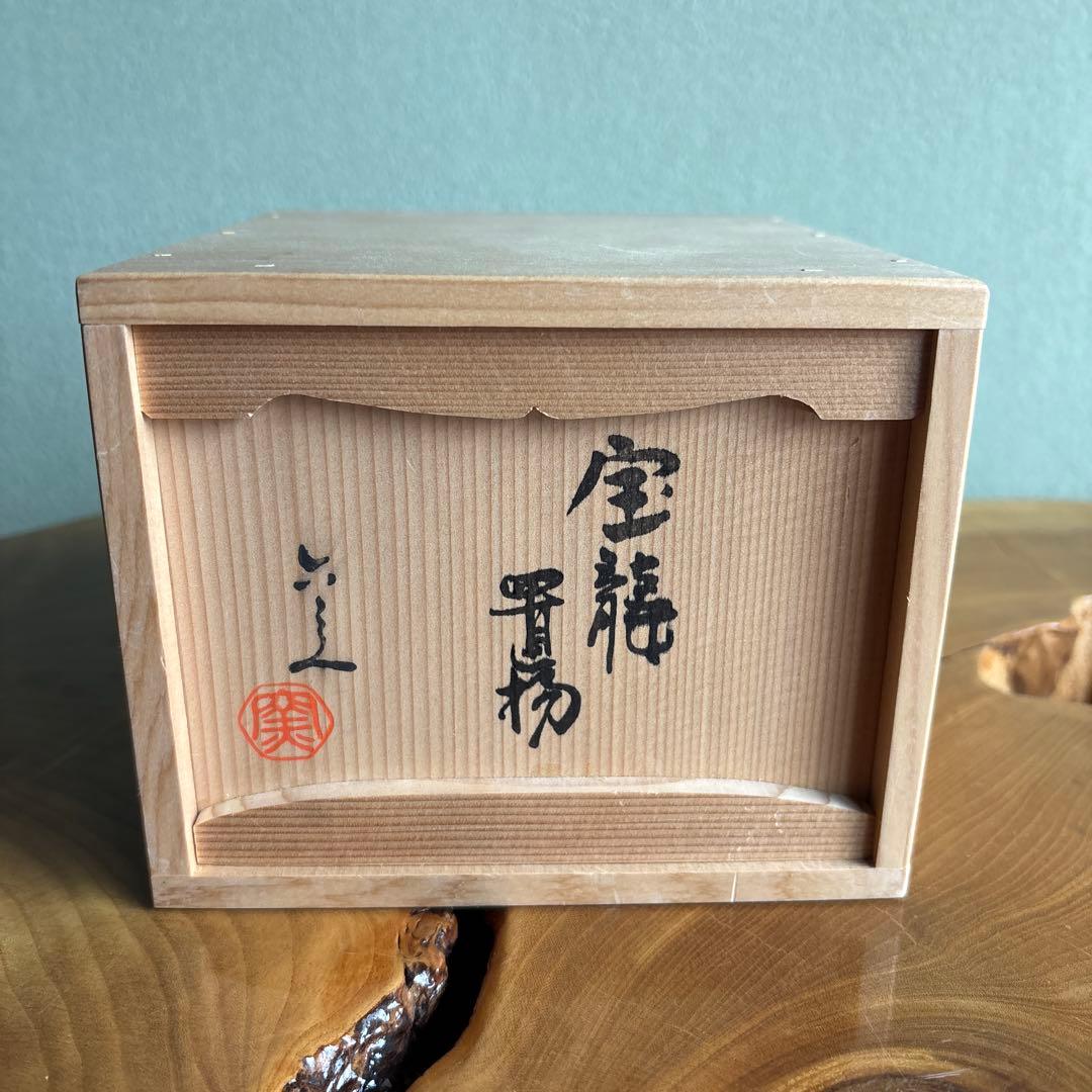 六兵衛窯 辰年 「宝龍」干支置物 清水焼 陶芸 たち吉 共箱