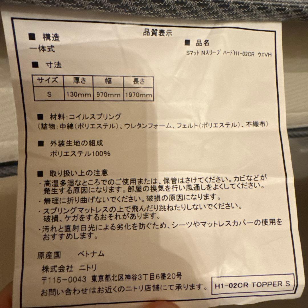 〈ニトリ〉 N-sleep シングルマットレス H-02 CR VH