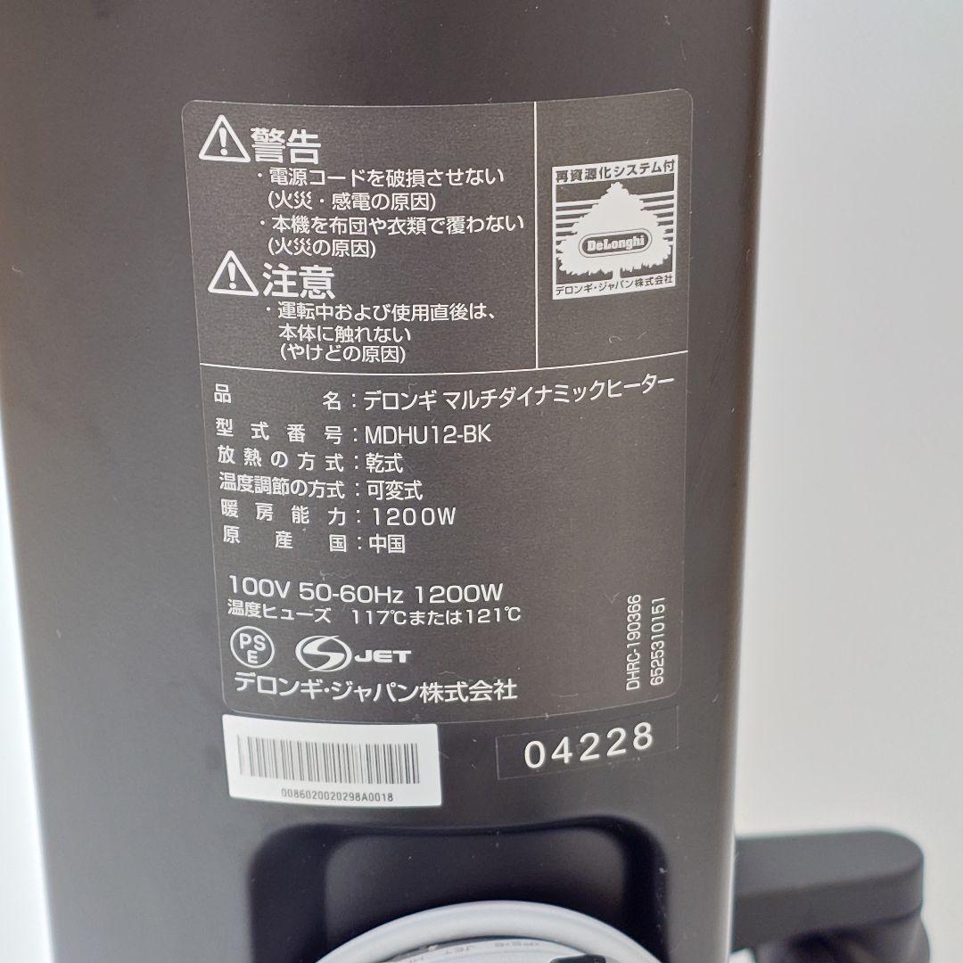【美品】DeLonghi MDHU12-BK マルチダイナミックヒーター
