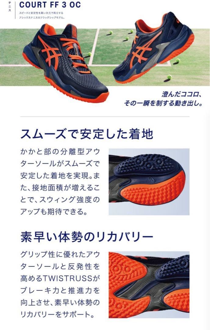 アシックス新品箱入り⭐️COURT FF 3 OCオムニ・クレーテニスシューズ競技