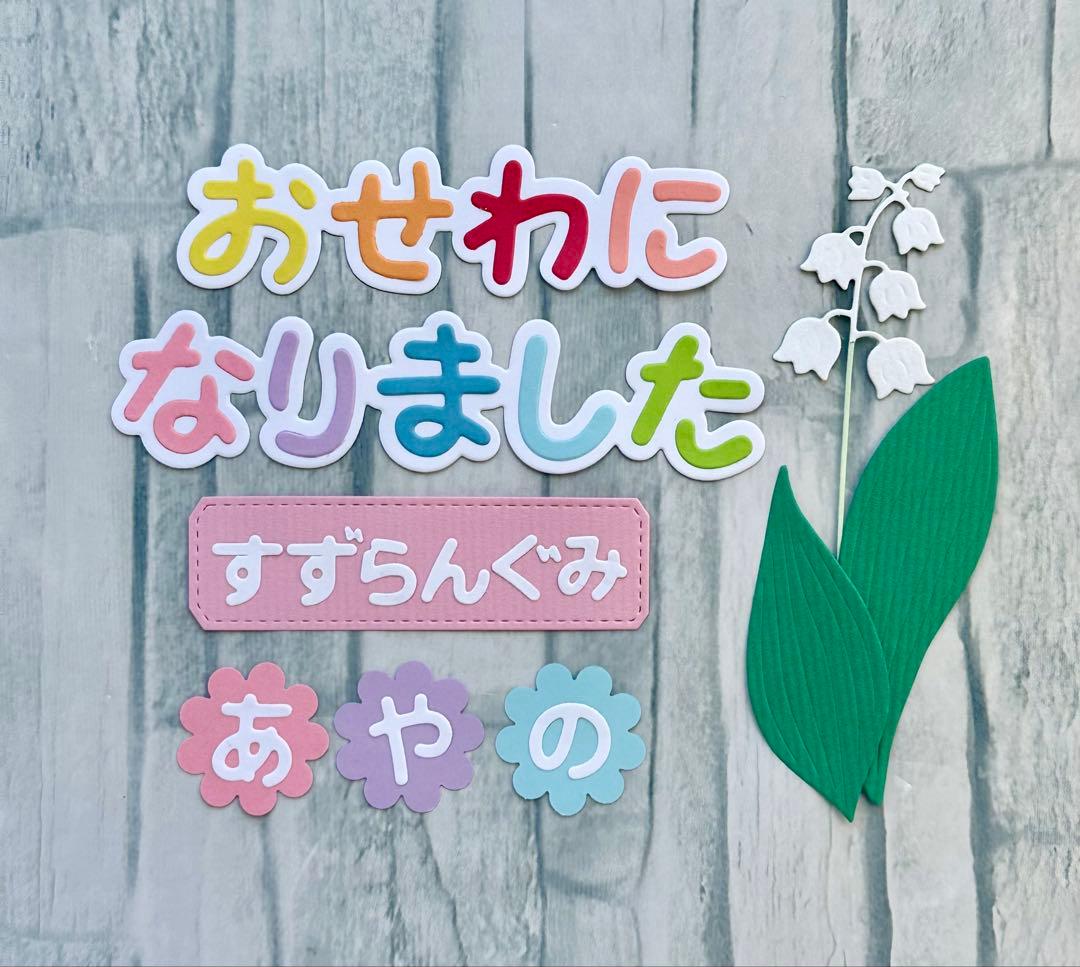 カル☆先生ありがとう① アルバム クラフトパンチ ダイカット