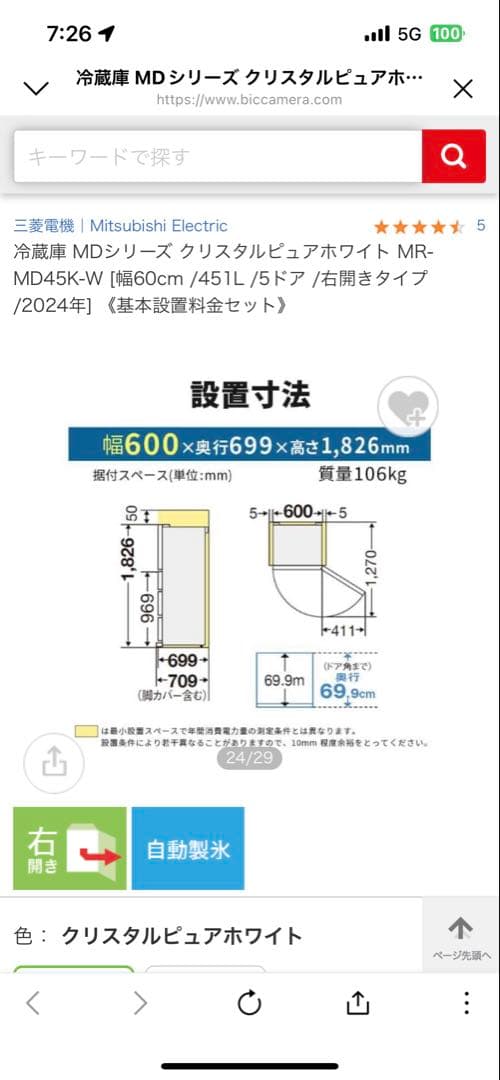 MITSUBISHI ELECTRIC MR-B46G-W1 冷蔵庫 451L