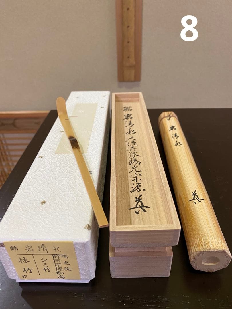 茶杓12ヶ月セット(12筒) 宗竹 林竹 作品 収納箪笥 裏千家
