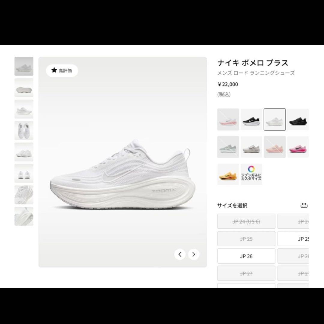 【新品・未使用】ナイキ ボメロプラス 27cm US9 HV8150 完売品