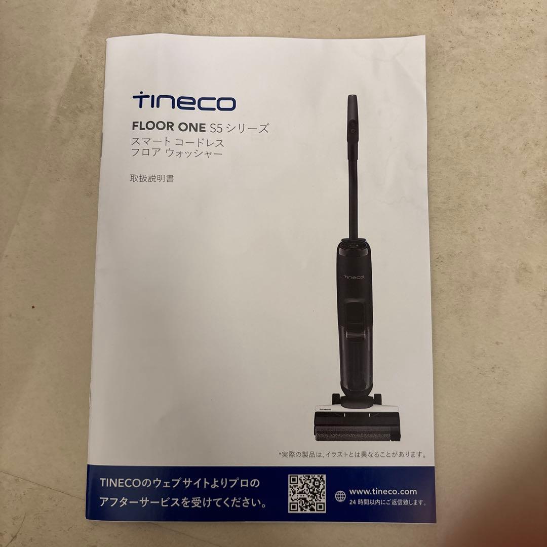 【吸引×水拭き】Tineco Floor One S5 Plus 水拭き掃除機