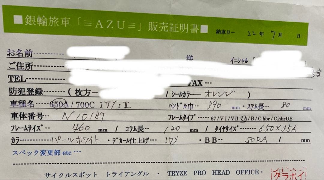 幻の名車　銀輪旅車AZUランドナー　ヴィンテージ　ホワイト