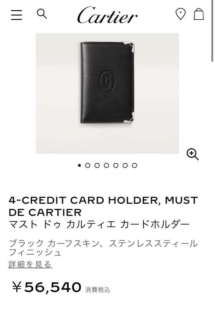 Cartier 黒 レザー 名刺入れ