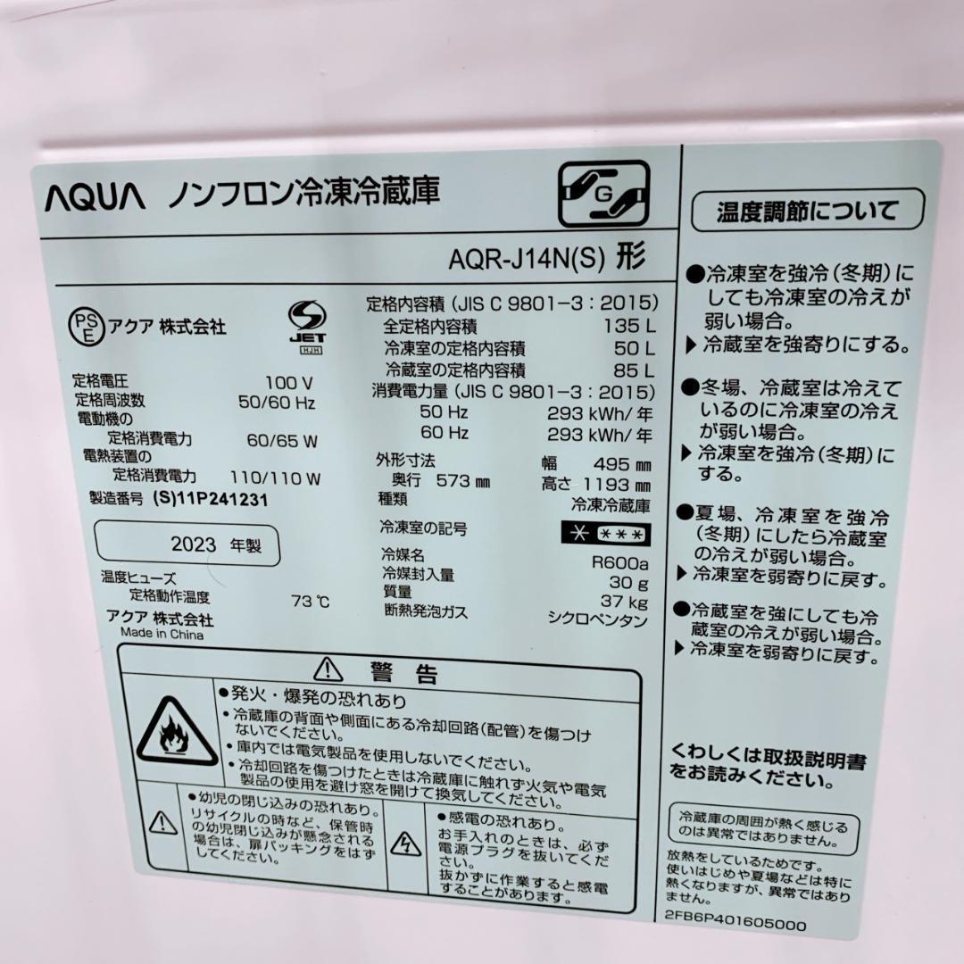 OE01173 アクア 135L 冷蔵庫 一人暮らし 小型