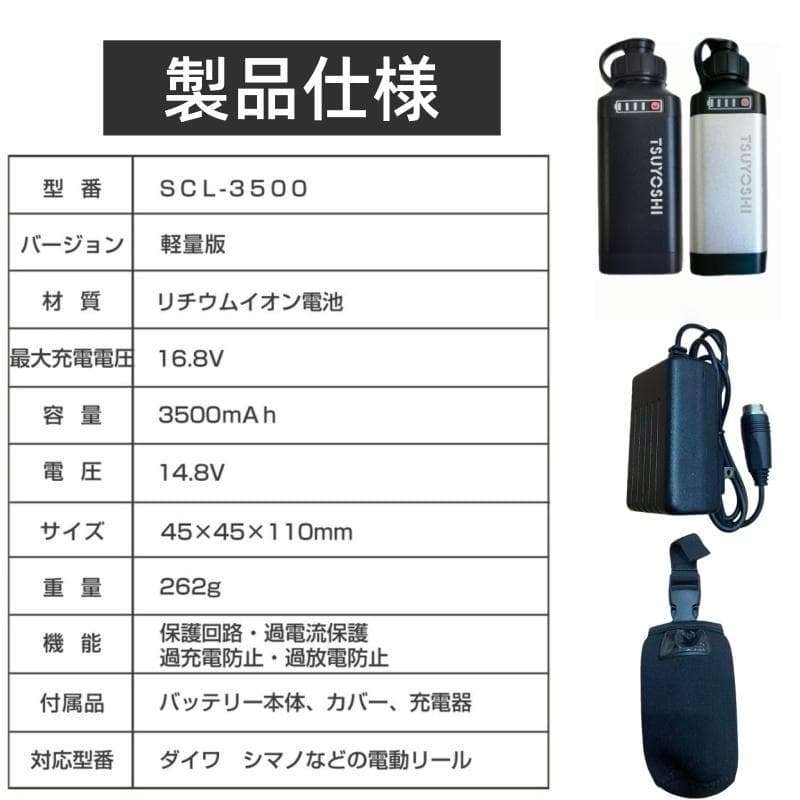 ダイワ シマノ用電動リール専用バッテリー セット 14.8V 黒3500mAh