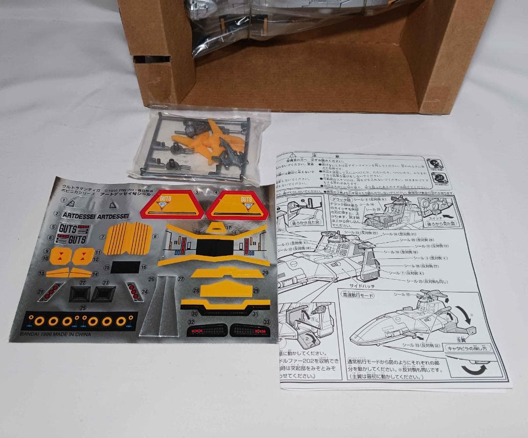 未使用品　バンダイ ポピニカ ガッツマシン　アートデッセイ号