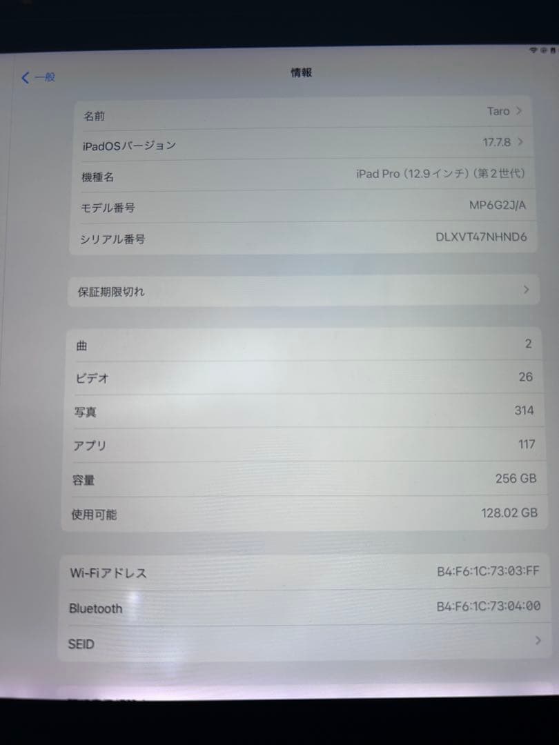 Apple iPad pro 12.9 第2世代