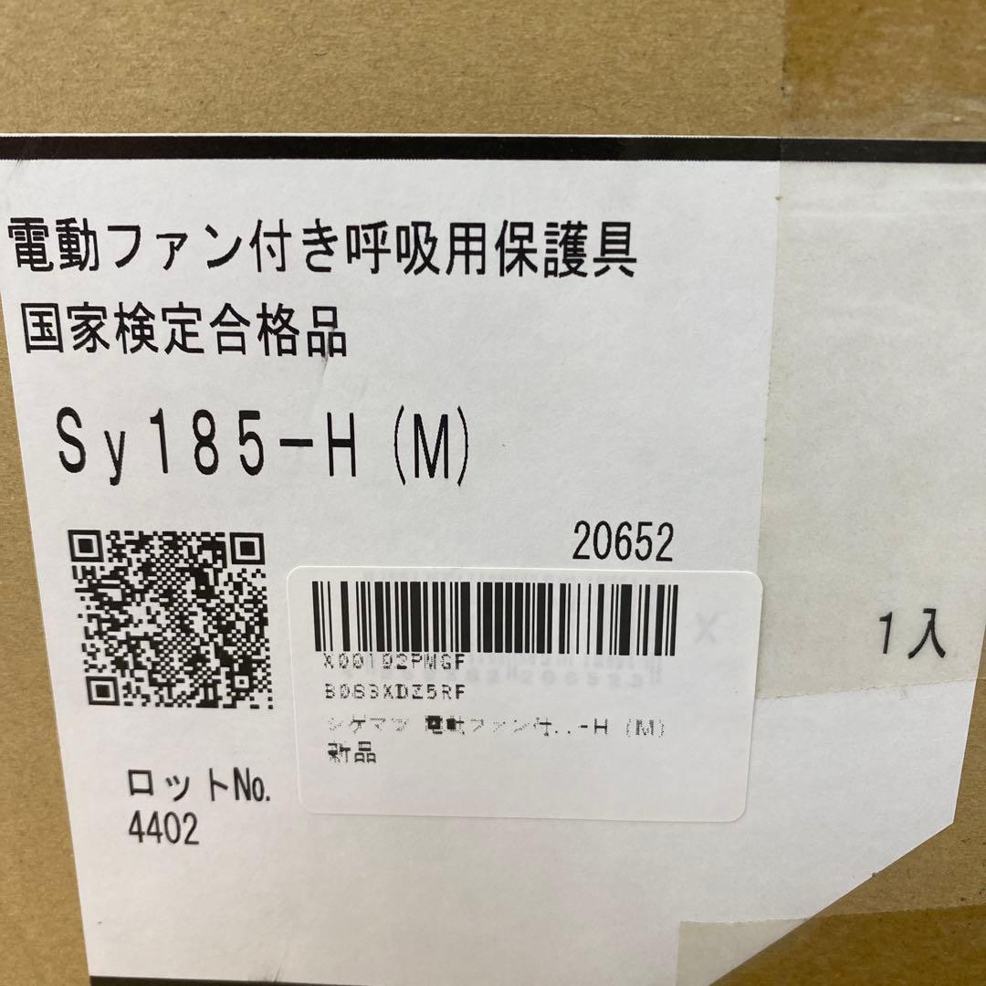 Sy185-H (M) 電動ファン付き防塵マスク