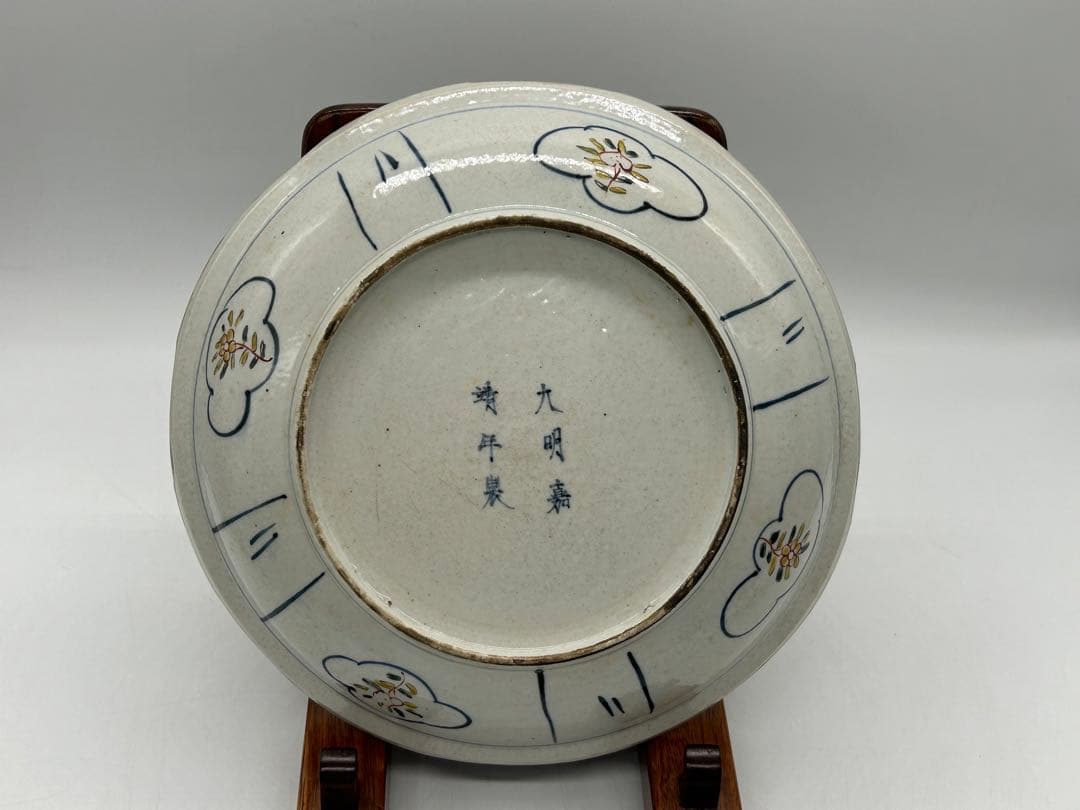 中国　大明嘉靖年製　呉須鳳紋大皿　送料込み0517