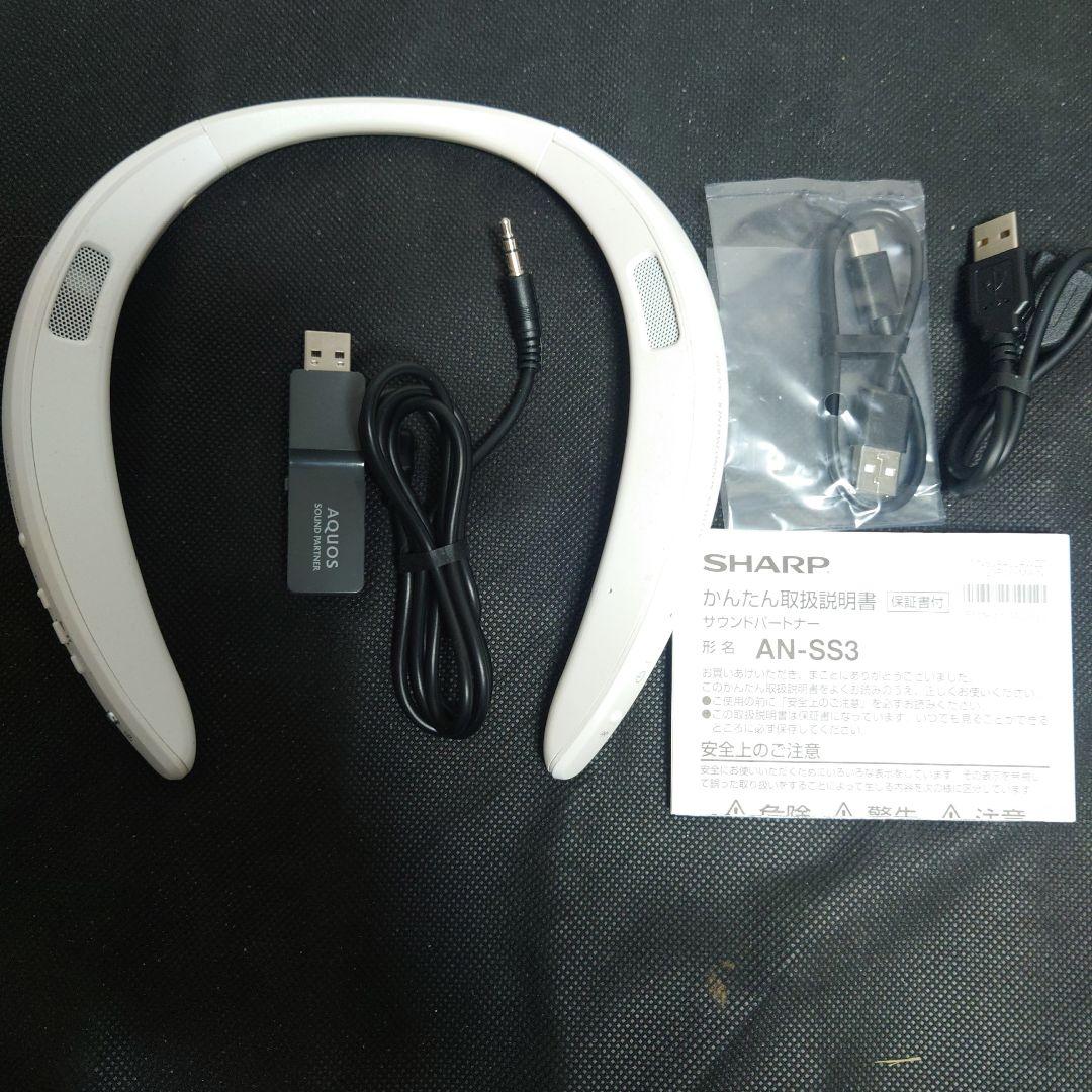 SHARP ネックスピーカー AN-SS3 ホワイト テレビの音が歩きなが聞ける