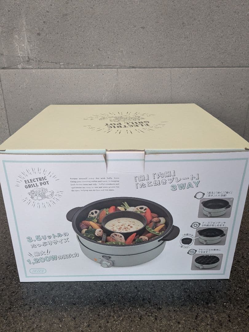 3WAY　Toffyエレクトリックグリルポット 1200W 3.5L
