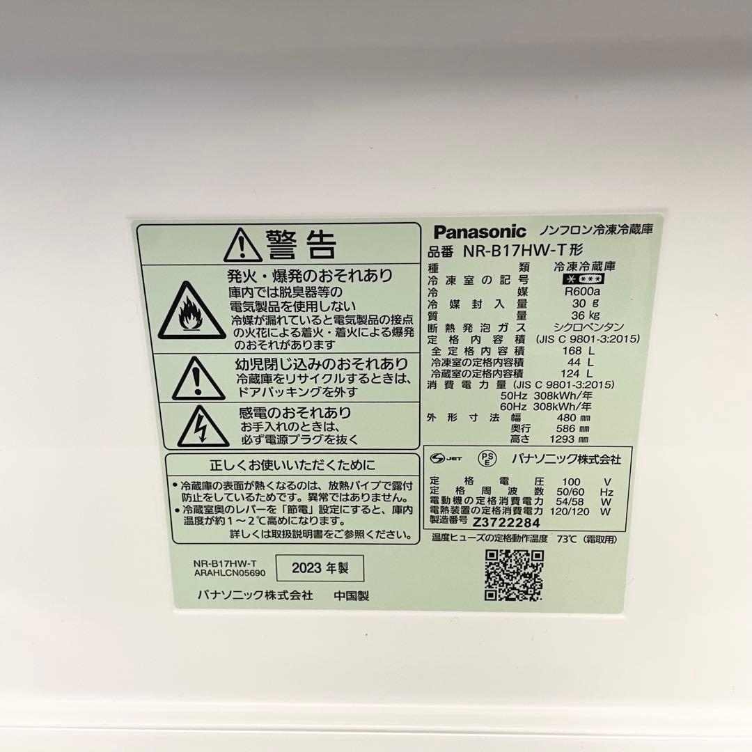 【2023年製】Panasonic 冷蔵庫 168L NR-B17HW-T