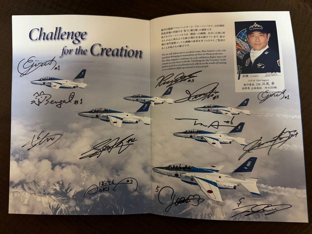 ブルーインパルス 2024 パフレット (直筆サイン入り)