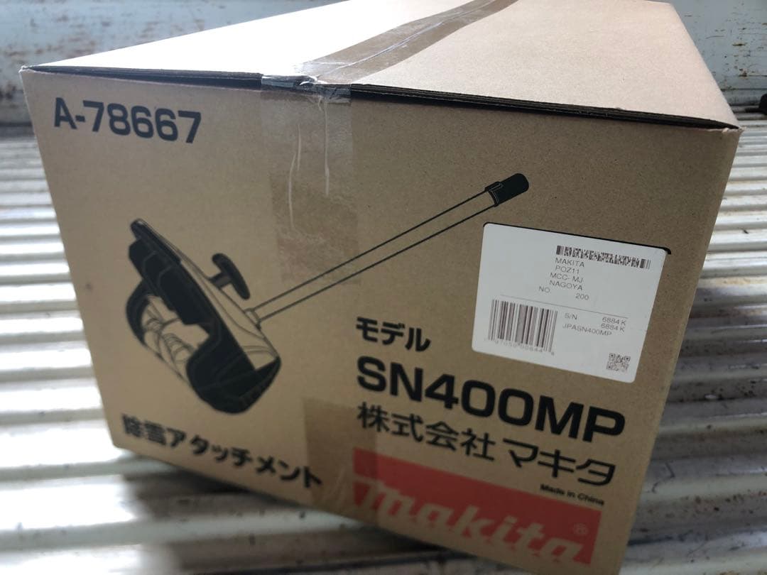 マキタ 除雪アタッチメント SN400MP