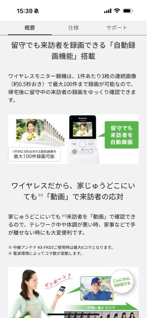 ryukiPanasonic ワイヤレステレビアナウンス