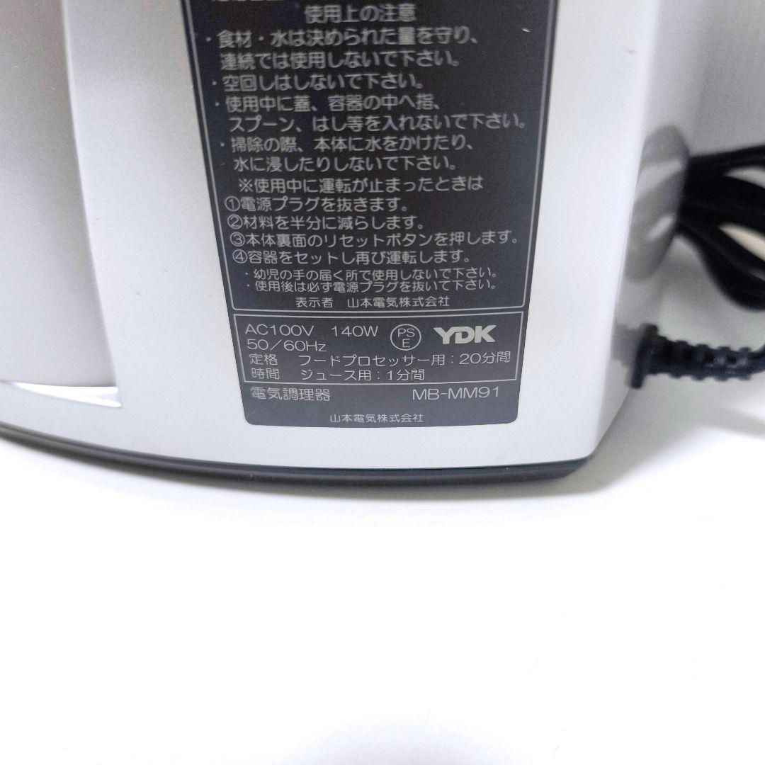 【送料無料】山本電気 フードプロセッサー 道場六三郎氏監修 MB-MM91