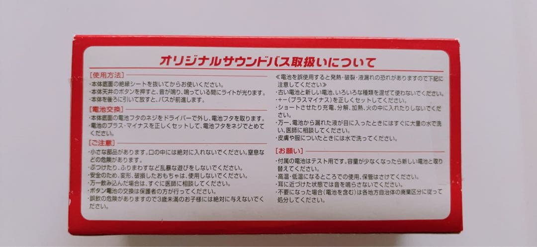 【レア】コンサドーレ札幌号　オリジナルサウンドバス　ミニカー　未開封