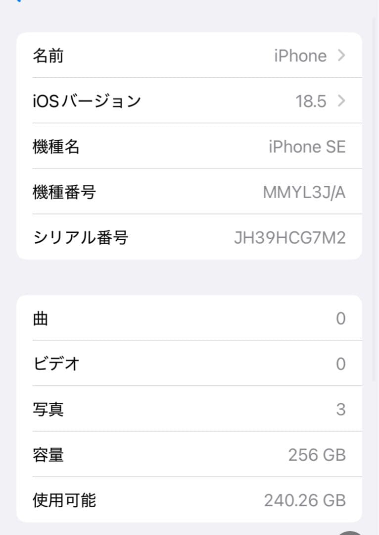 iPhoneSE3 256g バッテリー84%