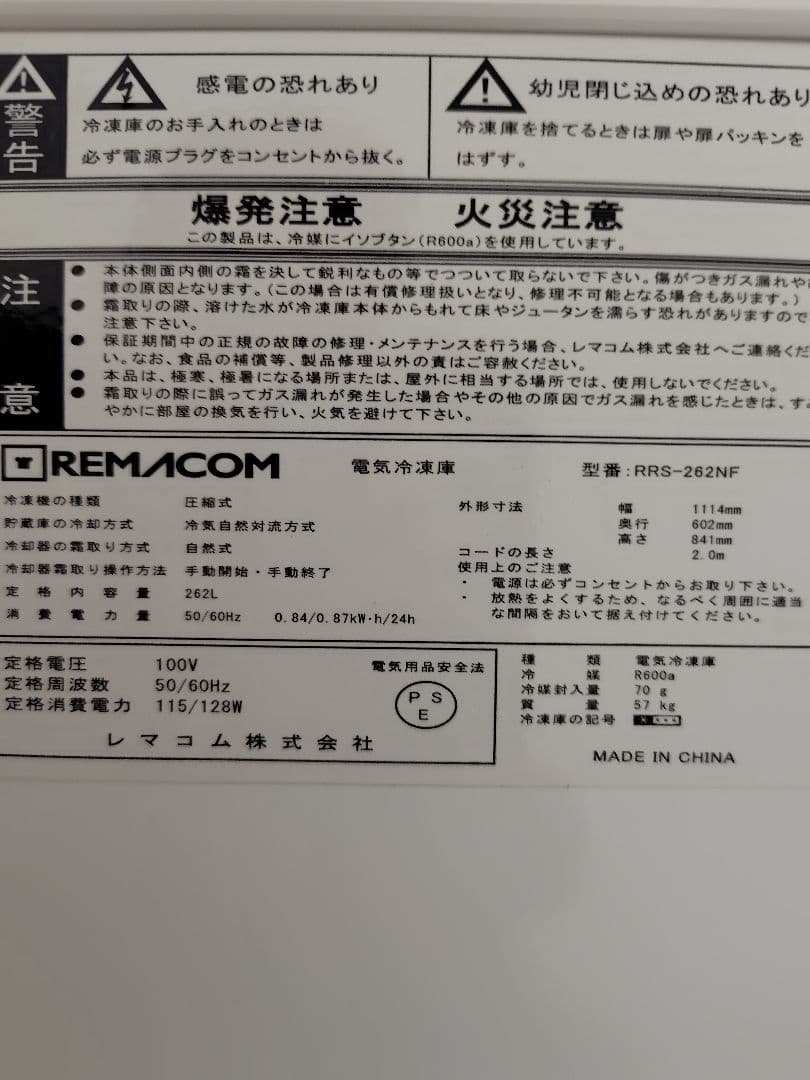 三温度帯調整可能−20°〜±8° 262L 上開き　レマコム　横型冷凍庫