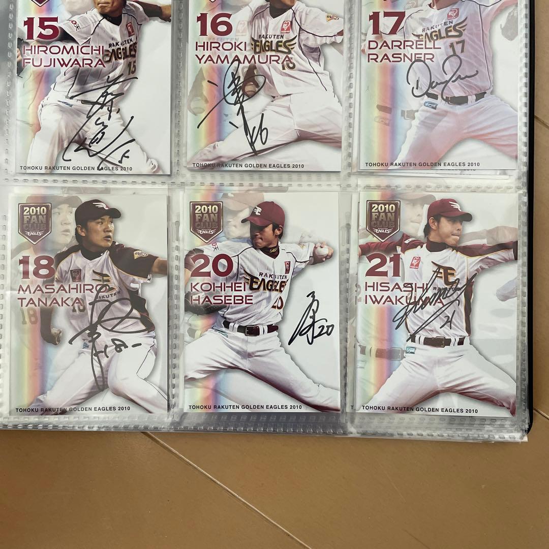 2010年楽天イーグルス公式ファンクラブ　全選手直筆サインカード