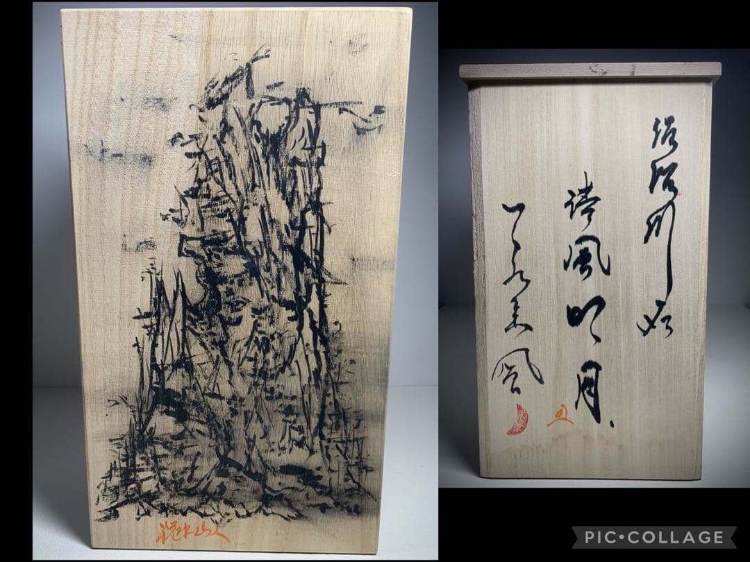 佐治川石 ウブ 桐箱付  『清風明月』  横15×高29.5(cm)