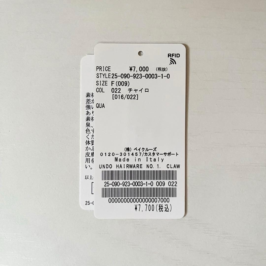 plage undo CLAW CLIP ヘアクリップ ブラウン