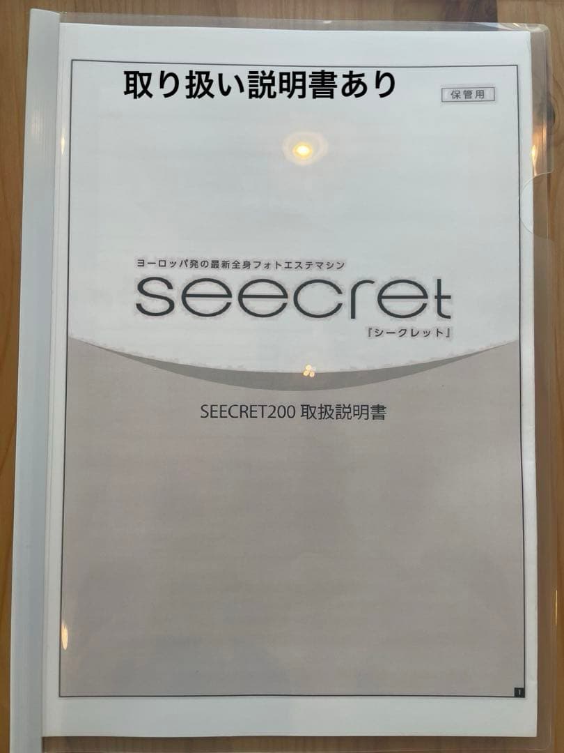 ハプロ社　コラーゲンマシン　seecret c200