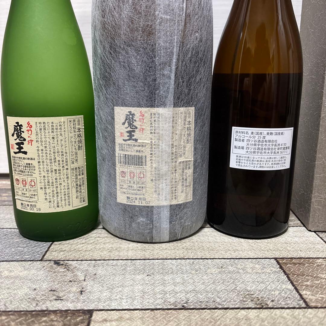 魔王1800ml 魔王720ml 兼八720ml 3本セット