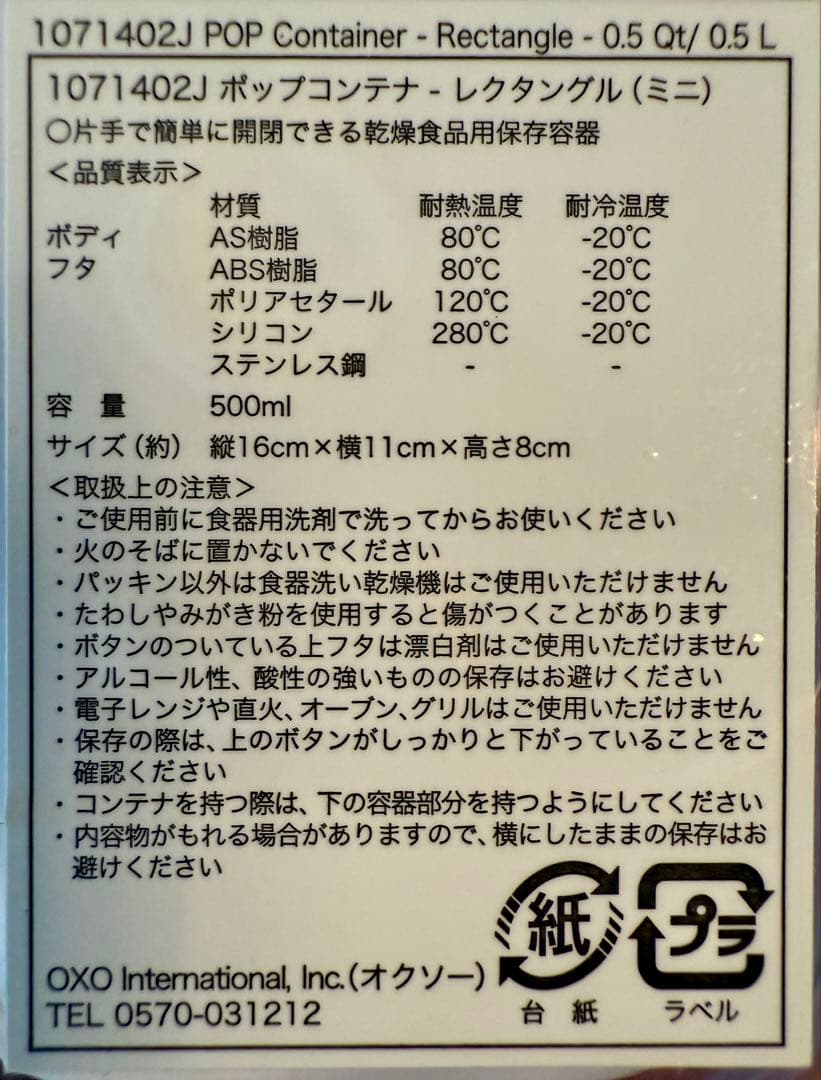OXO ポップコンテナ 14個セット 旧型