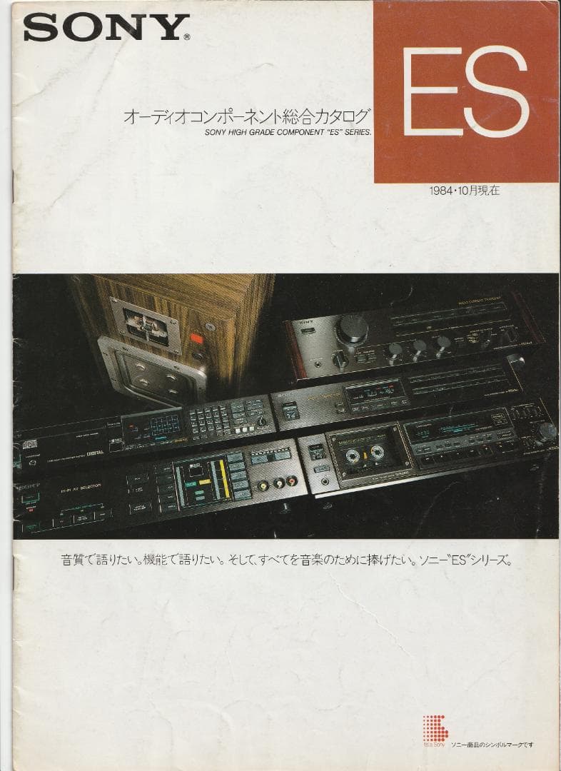 SONY APM-22ES 希少 Rosewood 連番 メンテナンス済み