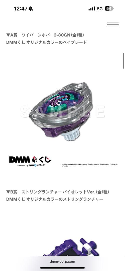 ワイバーンホバー2-80GN & ストリングランチャーセット