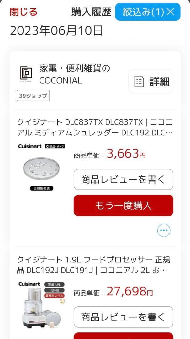 Cuisinart クイジナート フードプロセッサー 1.9L