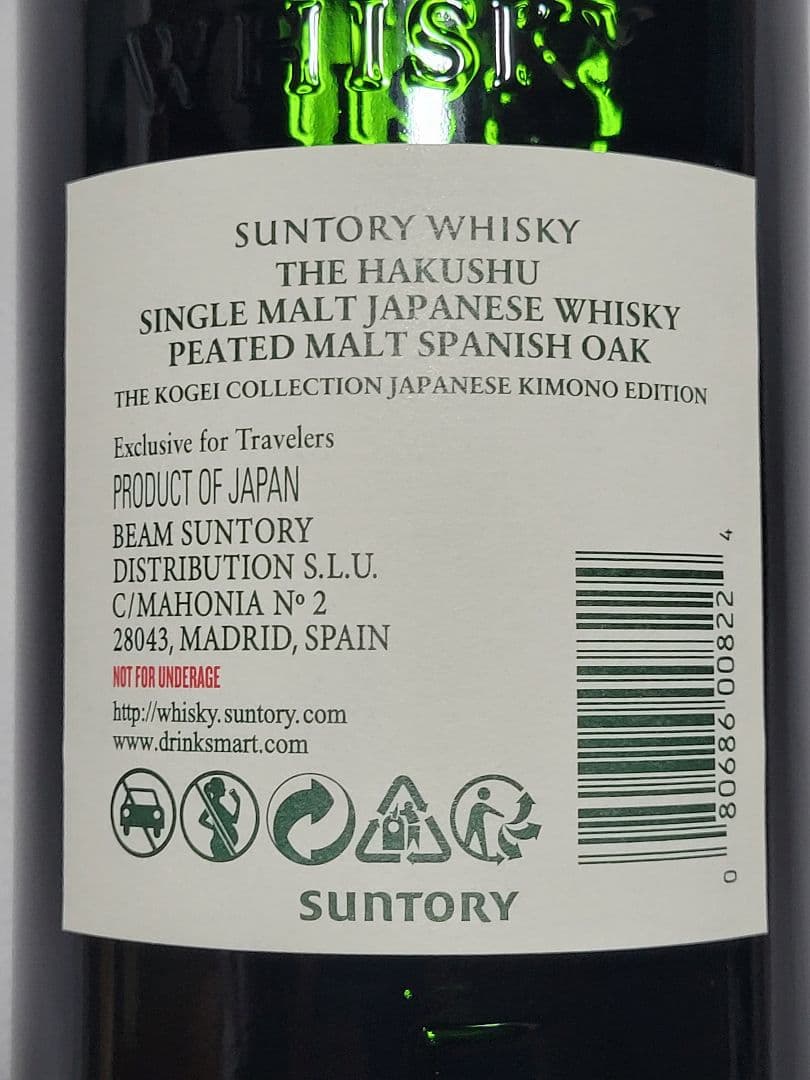 白州 ピーテッドモルトスパニッシュオーク工藝コレクション 700ml /43%