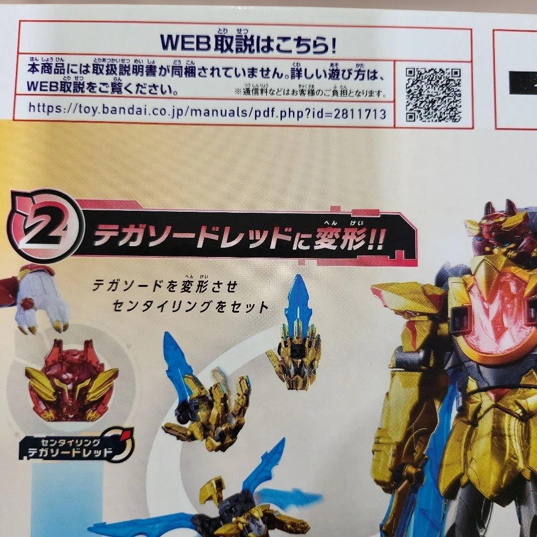 DXリョウテガソード＆テガソード ゴジュウジャー最強No.1セット 新品未開封