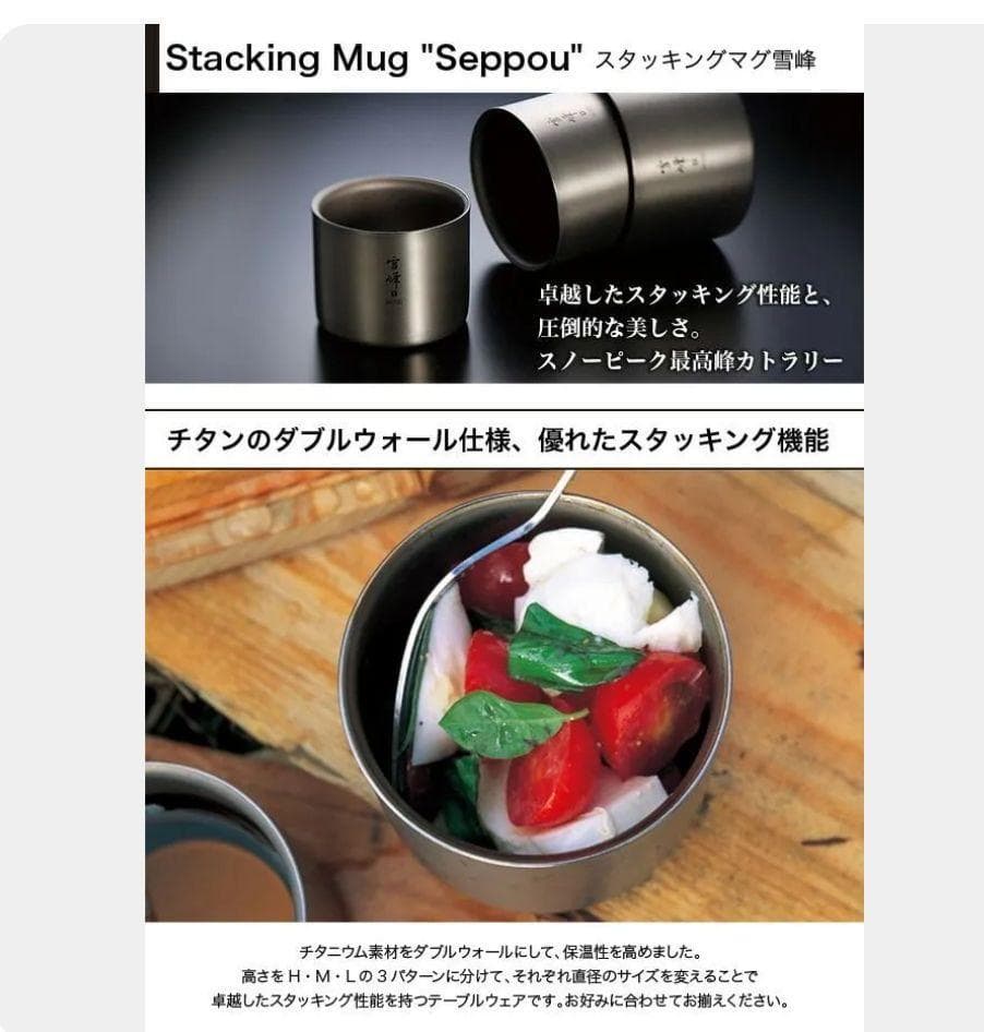 新品  peak スタッキングマグ 雪峰H300　10個
