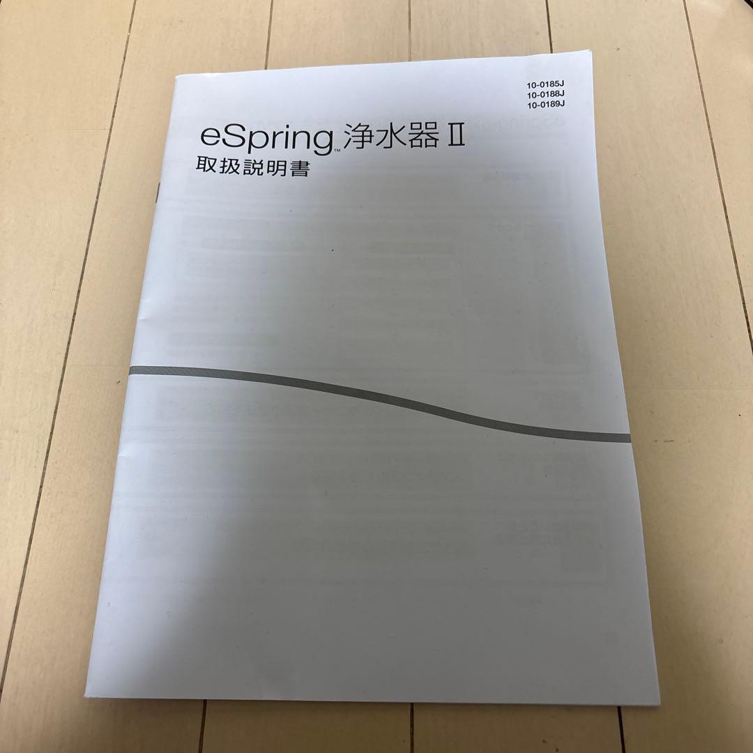 Amway eSpring浄水器II 【お値下げしました】